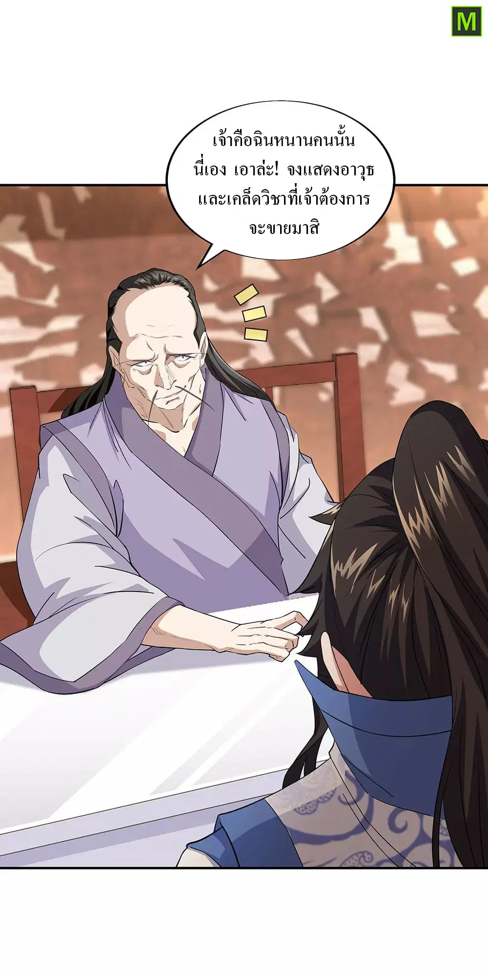 Peerless Battle Spirit ตอนที่ 227 หน้า 28