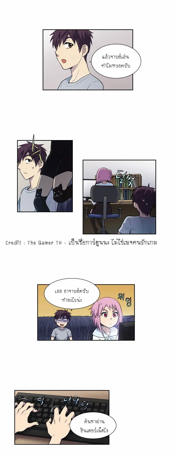 The Gamer ตอนที่ 100 หน้า 20