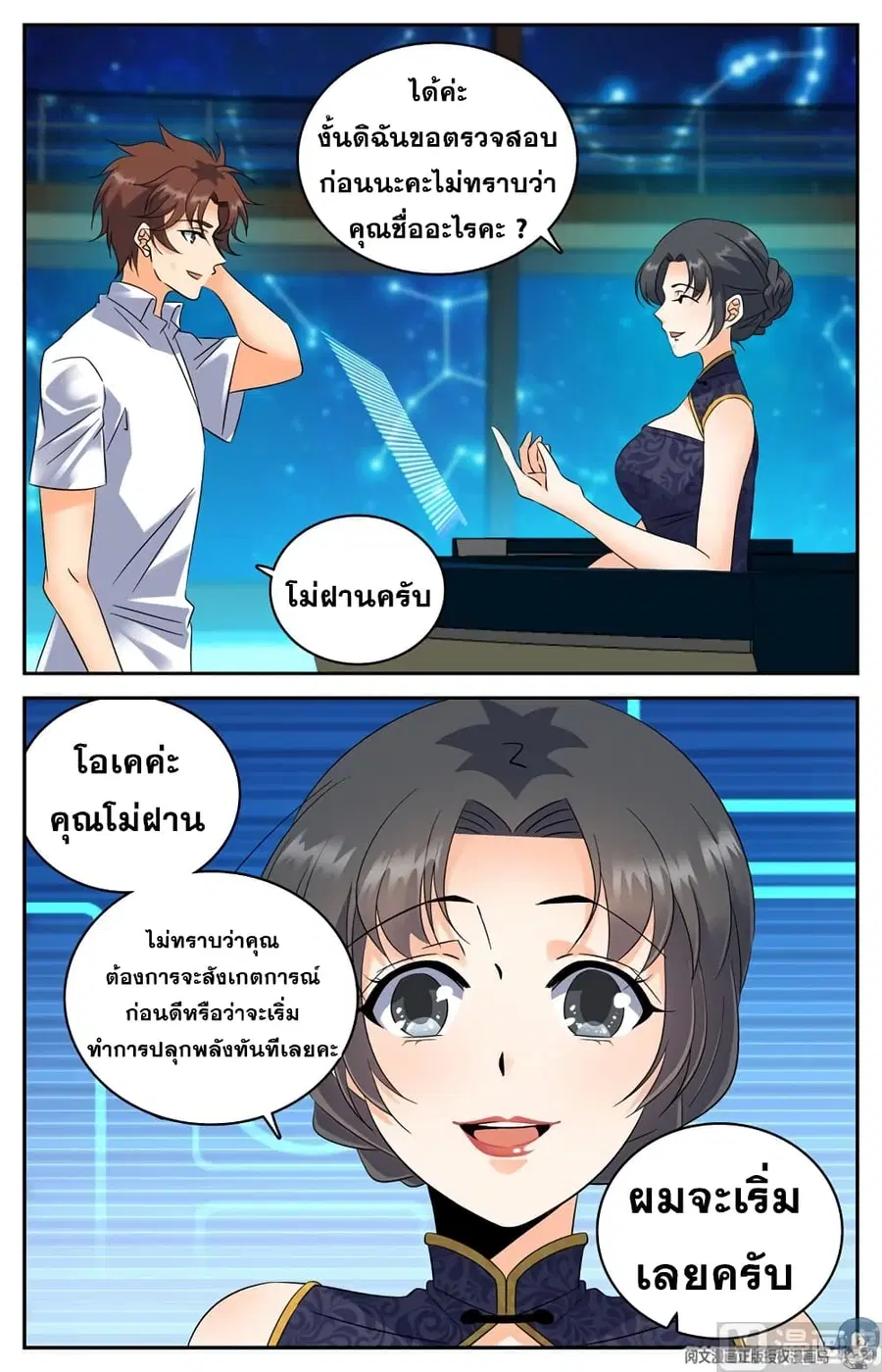 Versatile Mage ตอนที่ 117 หน้า 6