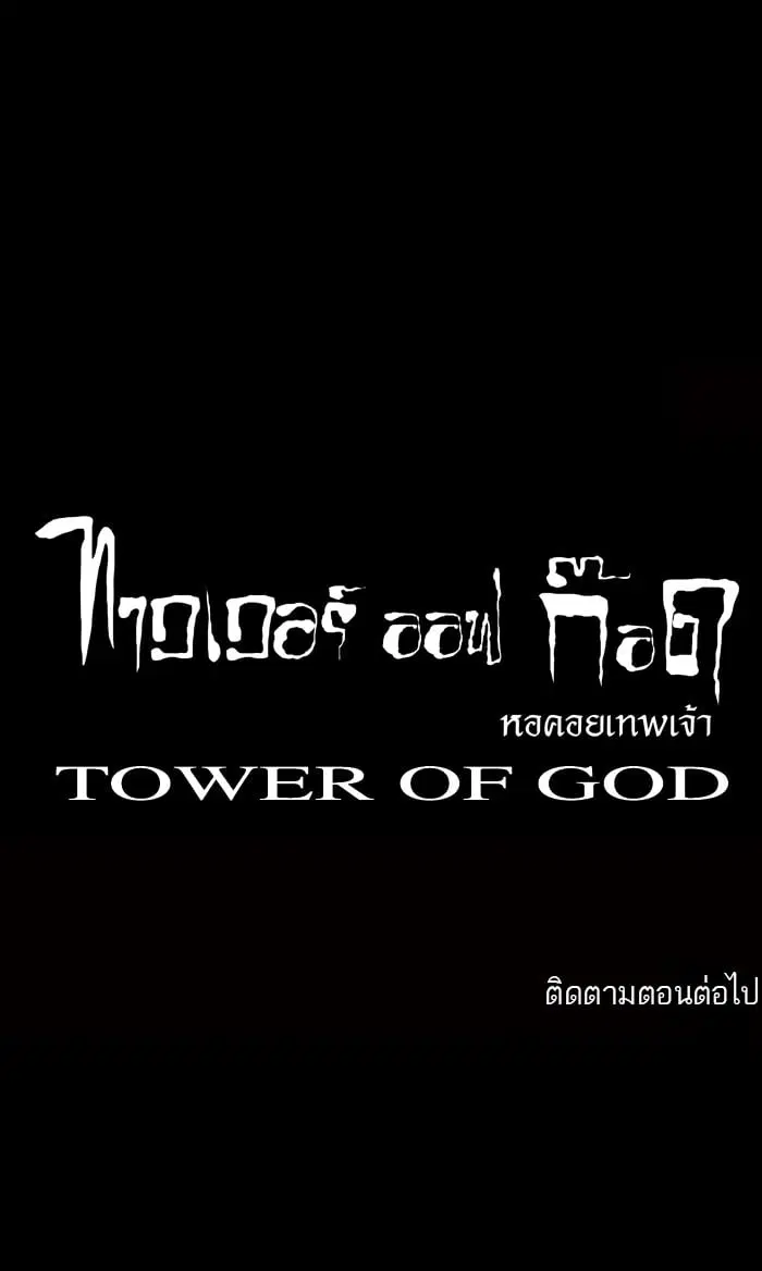 Tower of God ตอนที่ 13 หน้า 47