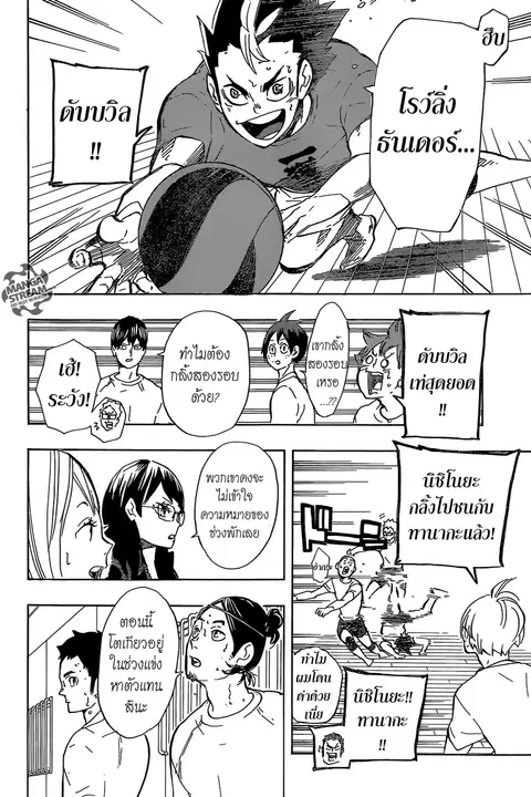 Haikyuu!! ตอนที่ 196 หน้า 16