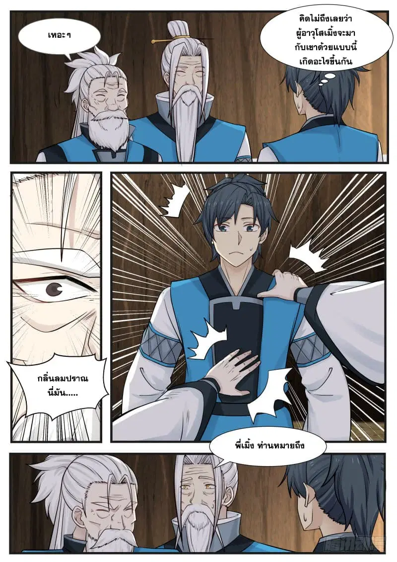 Martial Peak ตอนที่ 141 หน้า 6