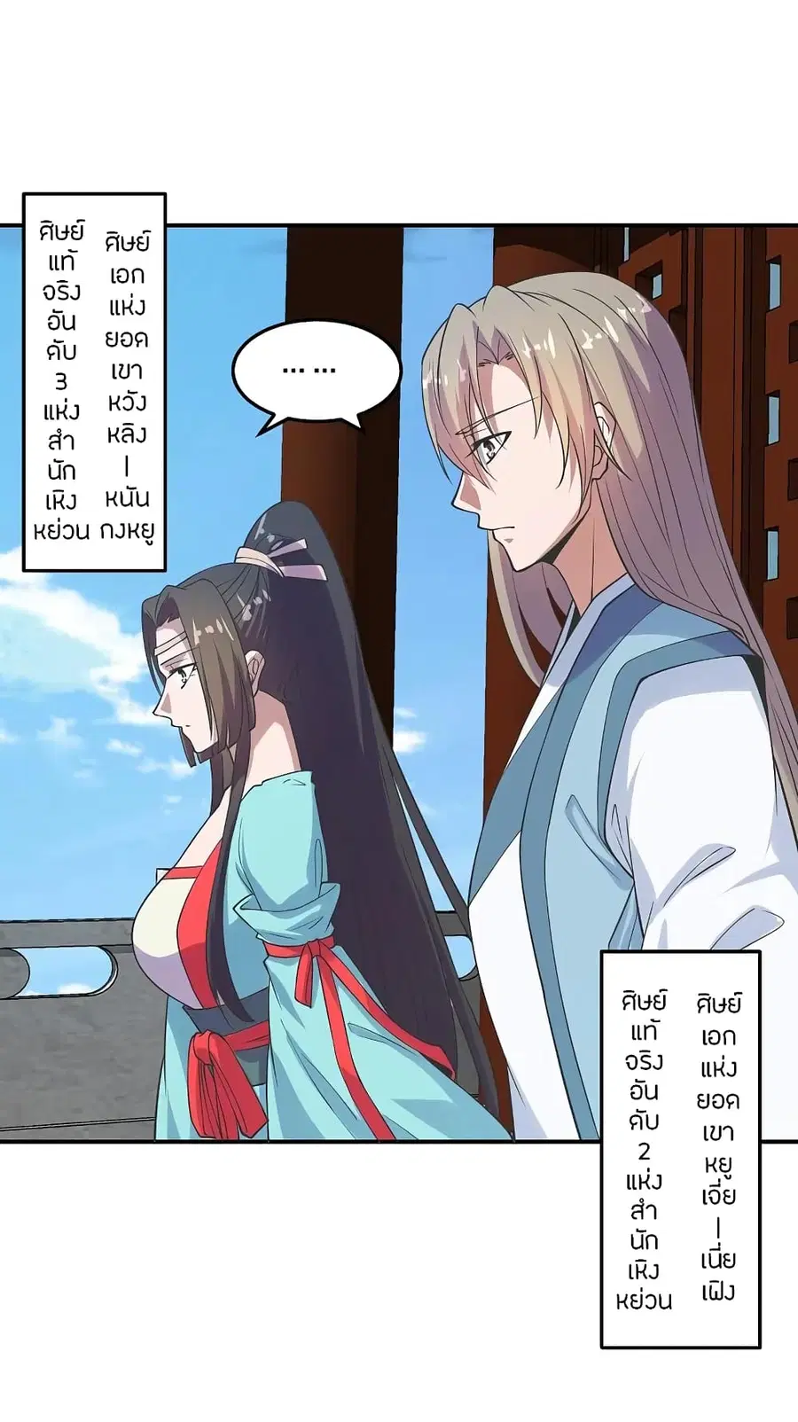 Banished Disciple’s Counterattack ราชาอมตะผู้ถูกขับไล่ ตอนที่ 205 หน้า 6