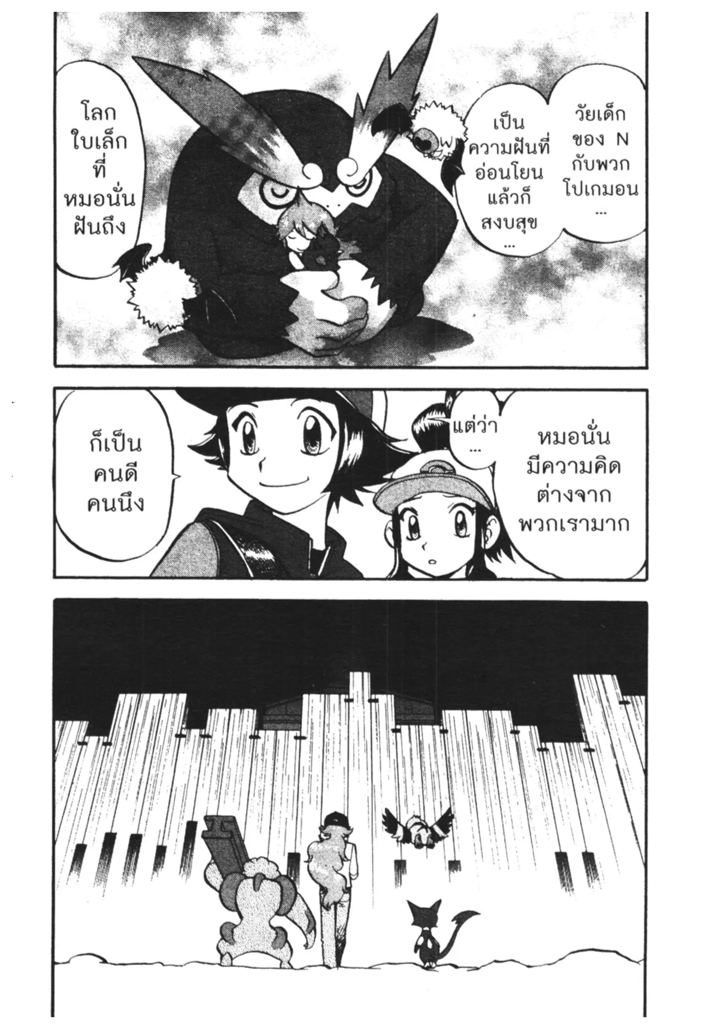 Pokémon ตอนที่ 468 หน้า 25