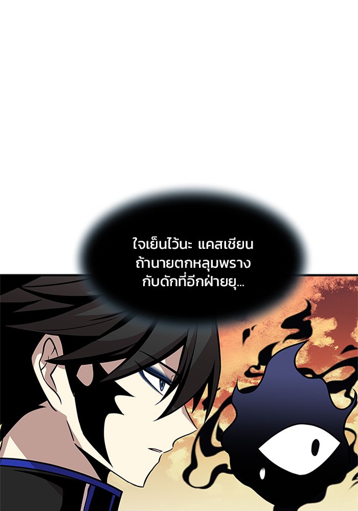 Villain to Kill ตอนที่ 29 หน้า 87