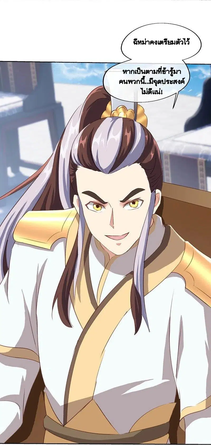 Peerless Battle Spirit ตอนที่ 462 หน้า 12
