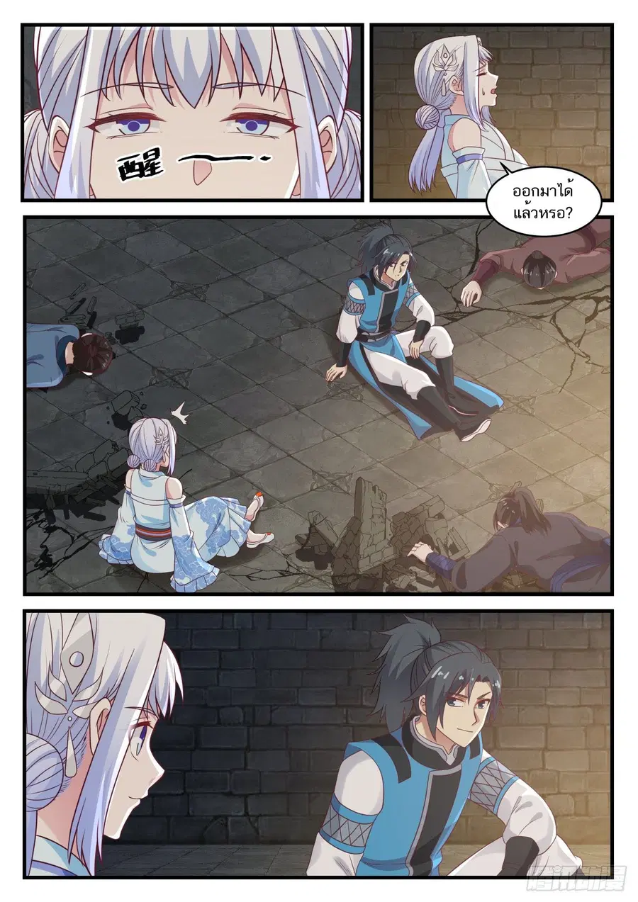 Martial Peak ตอนที่ 708 หน้า 6
