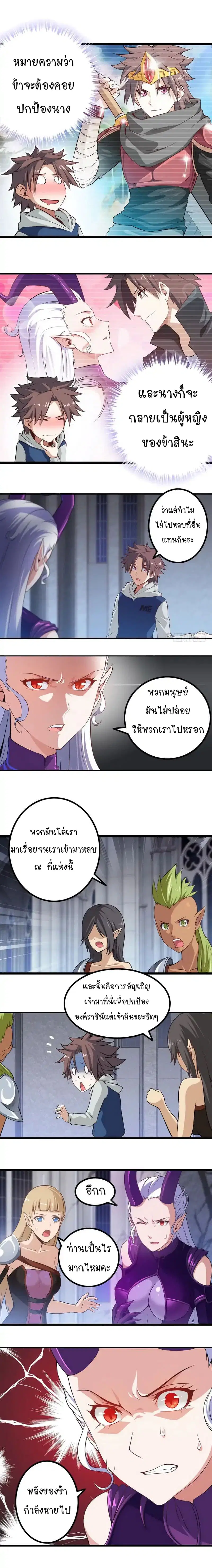 My Wife is a Demon Queen ตอนที่ 2 หน้า 5