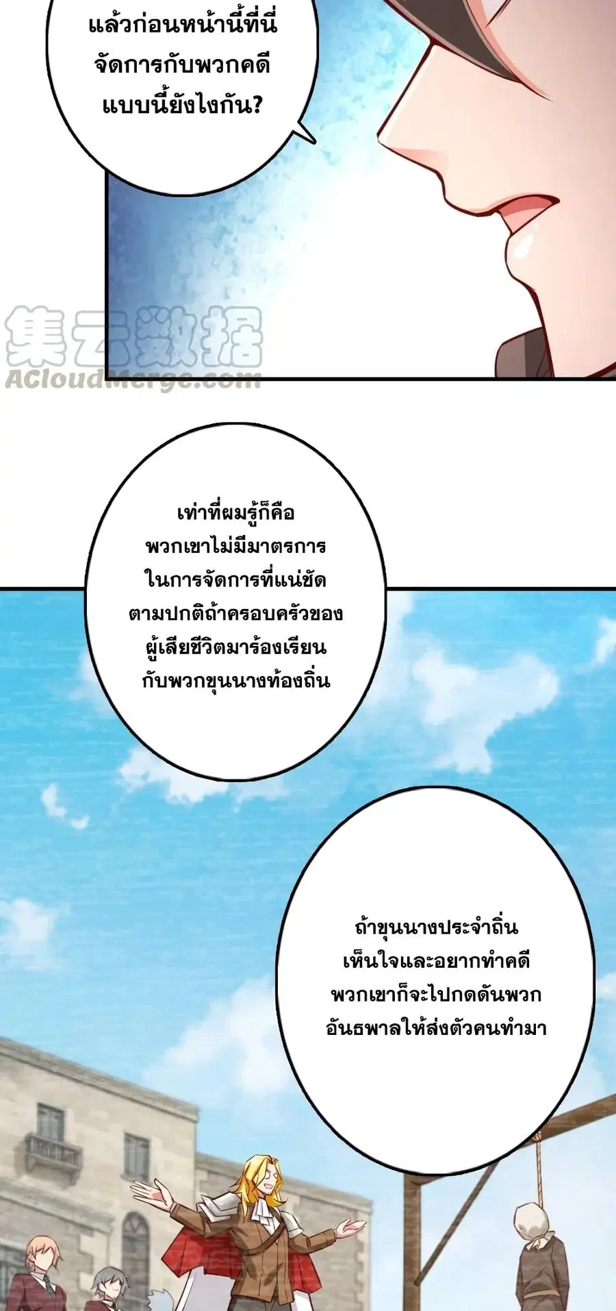 Release That Witch ตอนที่ 286 หน้า 19