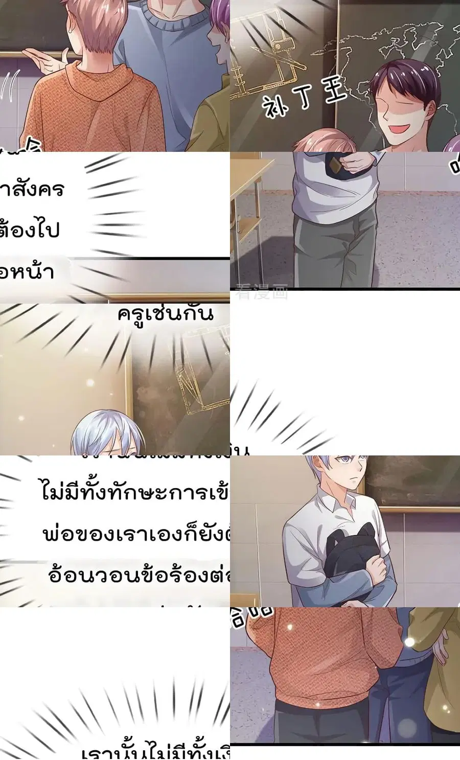 I’m the Great Immortal ตอนที่ 141 หน้า 2