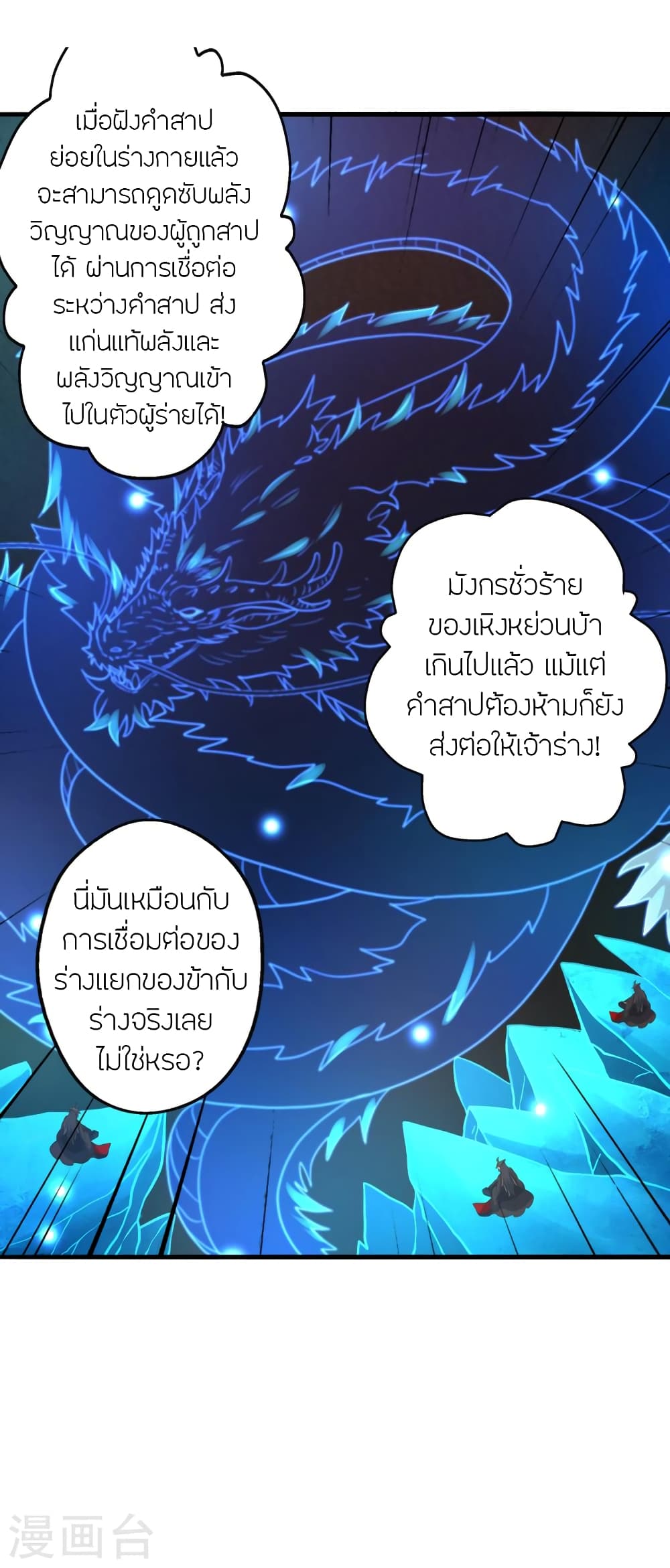Banished Disciple’s Counterattack ราชาอมตะผู้ถูกขับไล่ ตอนที่ 414 หน้า 29