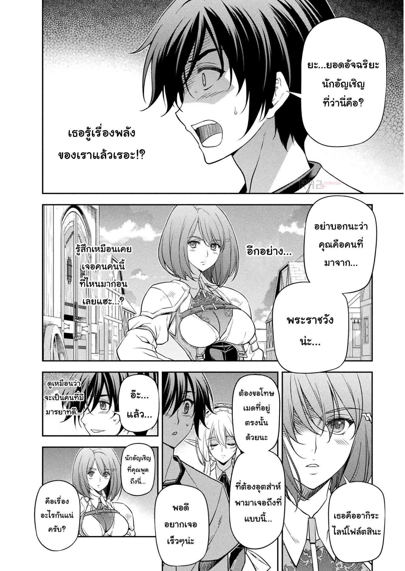 Drawing: Saikyou Mangaka wa Oekaki Skill de Isekai Musou Suru! นักวาดมังงะผู้ไร้เทียมทาน ณ แดนต่างโลก ตอนที่ 12 หน้า 2