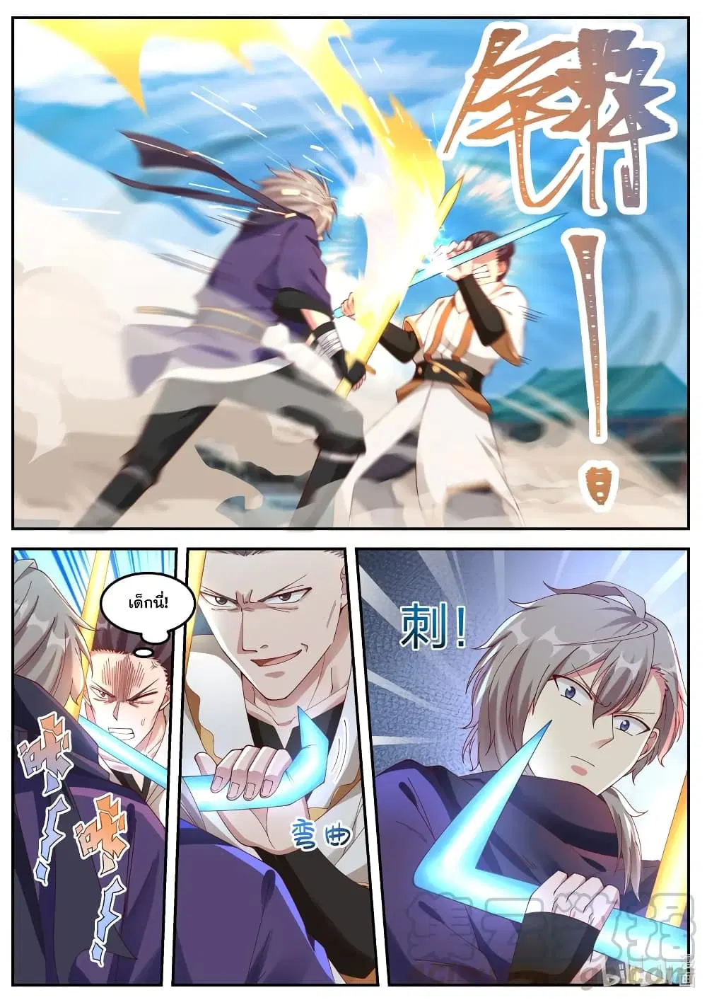 Martial God Asura ตอนที่ 142 หน้า 11