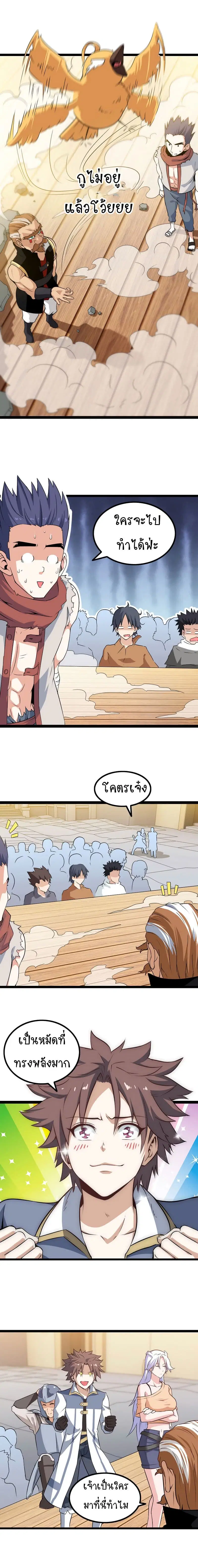My Wife is a Demon Queen ตอนที่ 16 หน้า 9