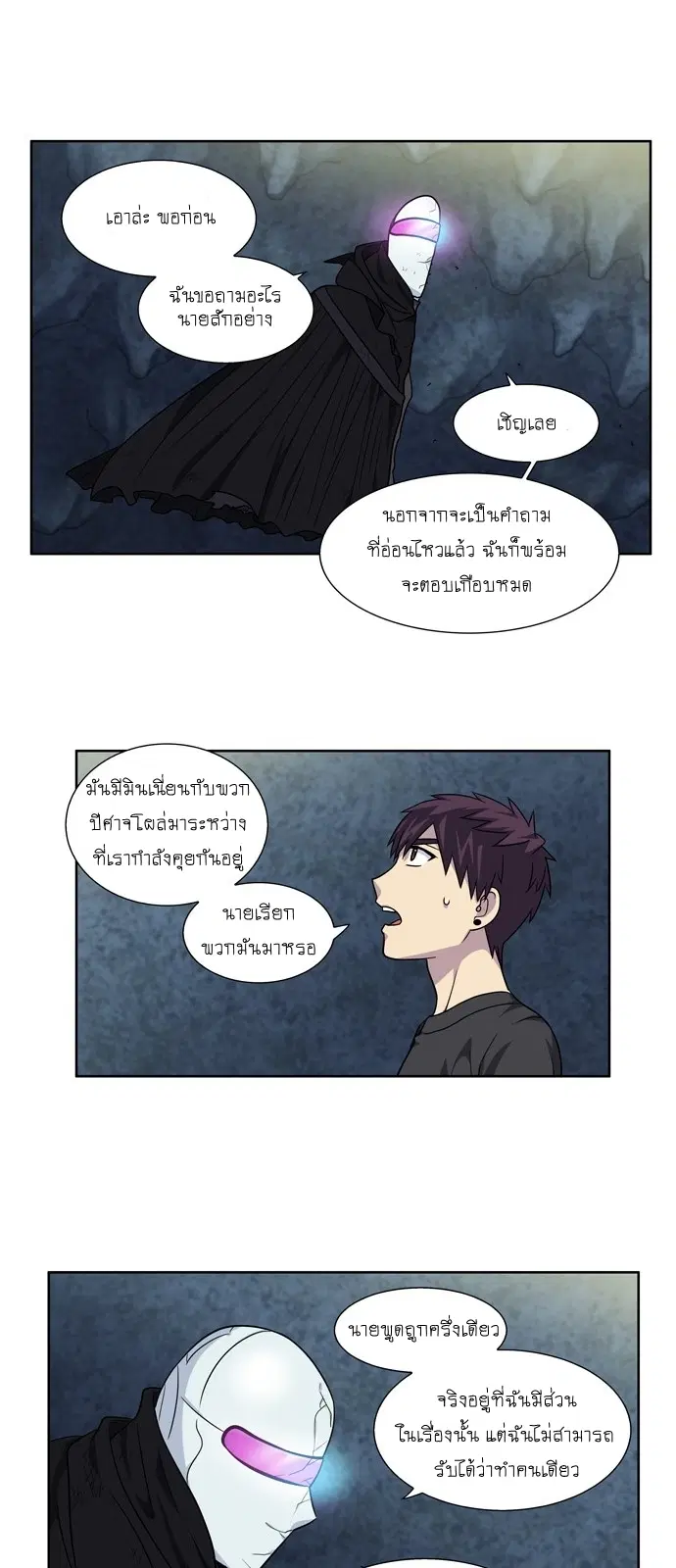 The Gamer ตอนที่ 259 หน้า 8