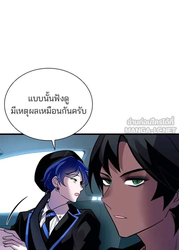 Villain to Kill ตอนที่ 196 หน้า 26