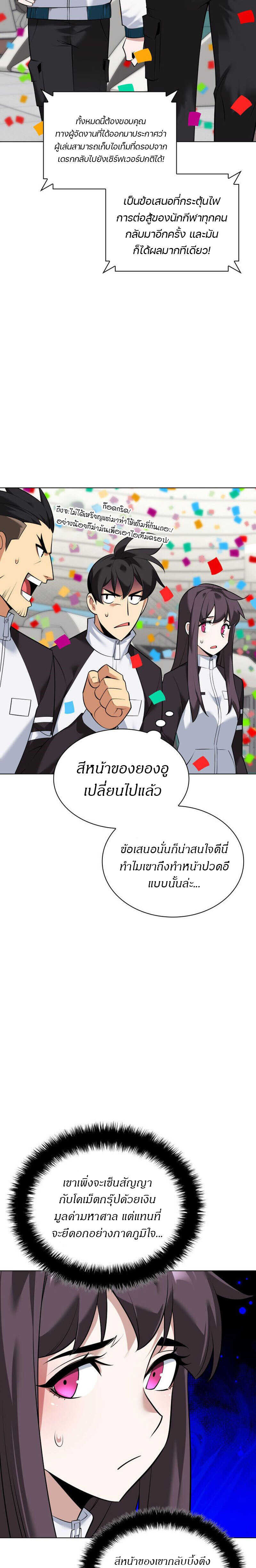 Overgeared จ้าวแห่งยุทธภัณฑ์ ตอนที่ 218 หน้า 34