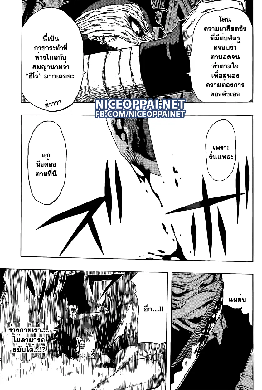 Boku no Hero Academia (My Hero Academia) ตอนที่ 51 หน้า 14