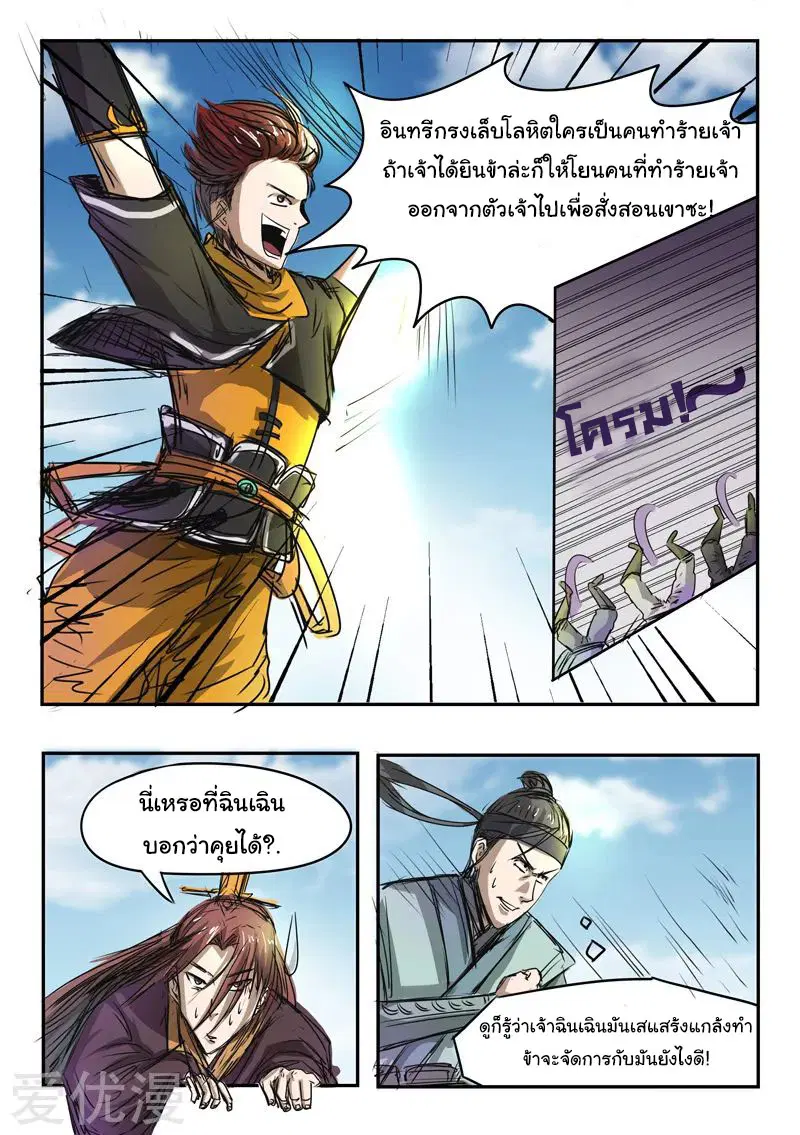 Martial Master ตอนที่ 268 หน้า 8