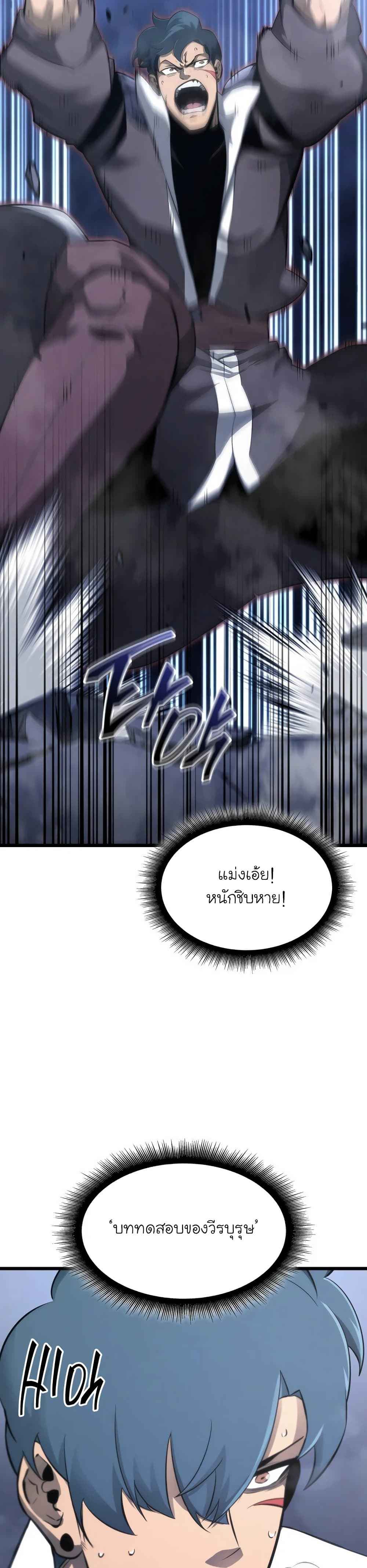 Return of the SSS-Class Ranker ตอนที่ 19 หน้า 12