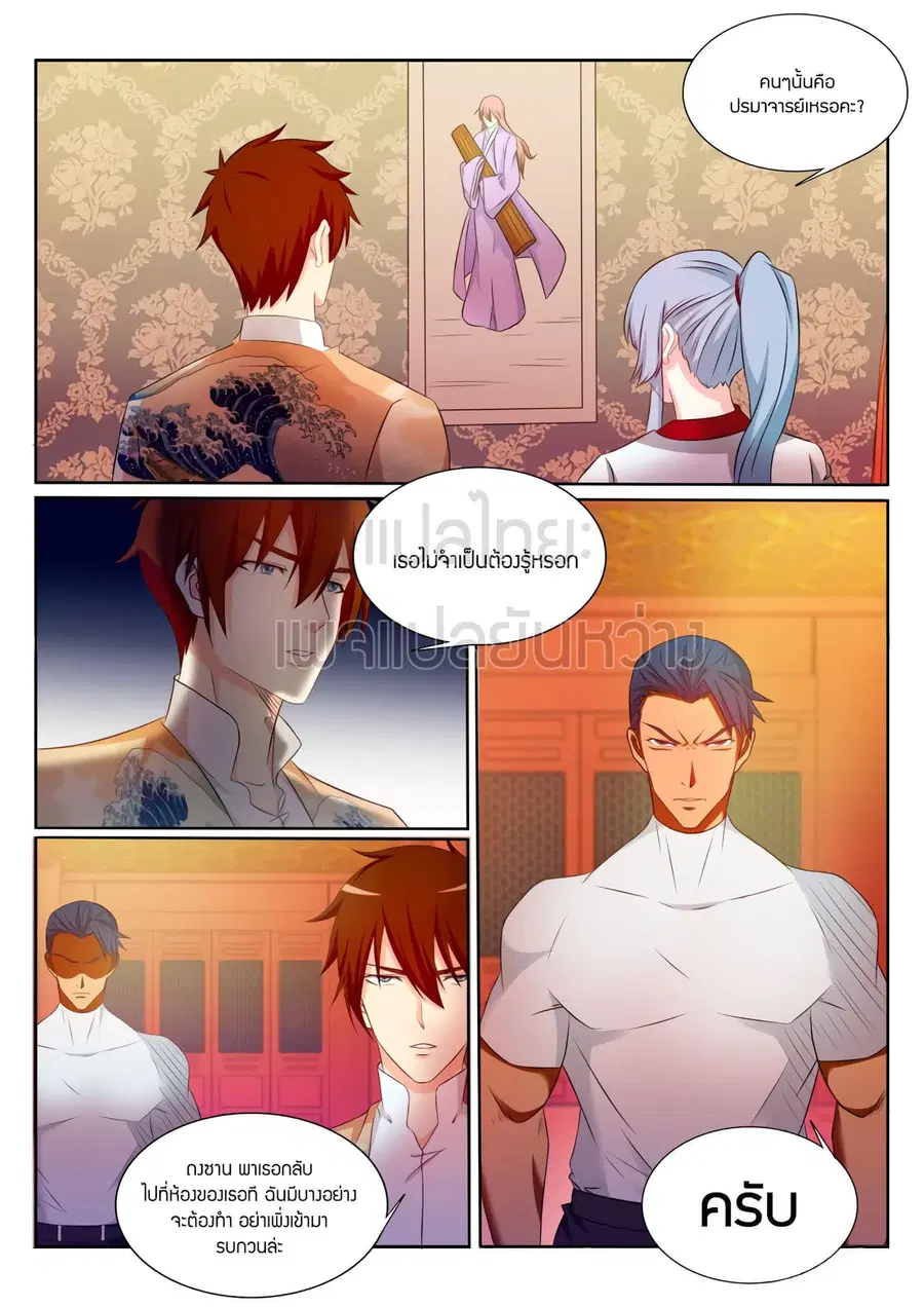 Rebirth Of The Urban Immortal Cultivator ตอนที่ 200 หน้า 5