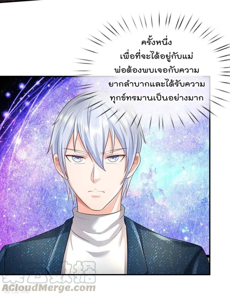 I’m the Great Immortal ตอนที่ 212 หน้า 21