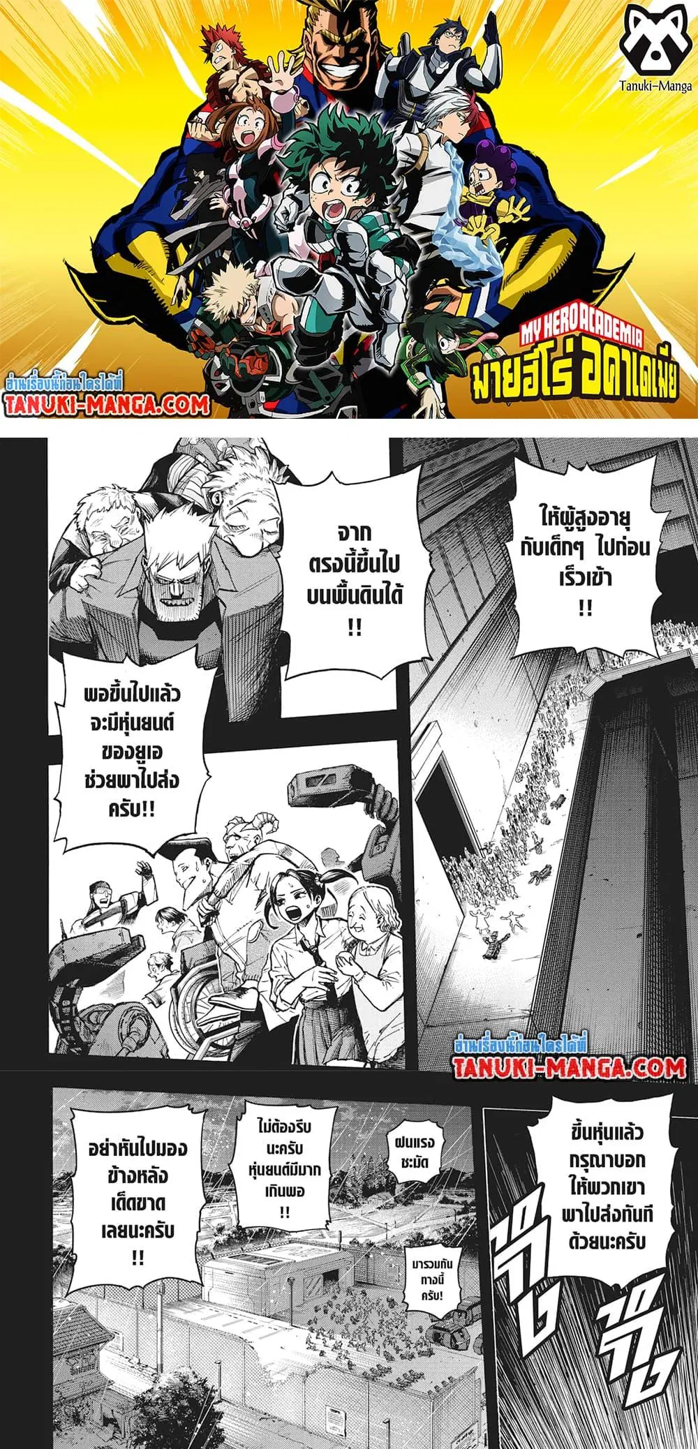 Boku no Hero Academia (My Hero Academia) ตอนที่ 388 หน้า 2