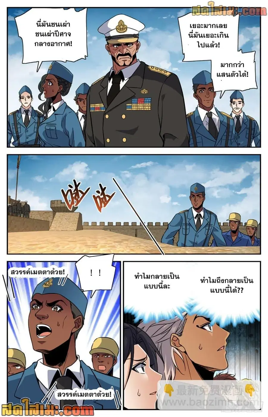 Versatile Mage ตอนที่ 601 หน้า 5