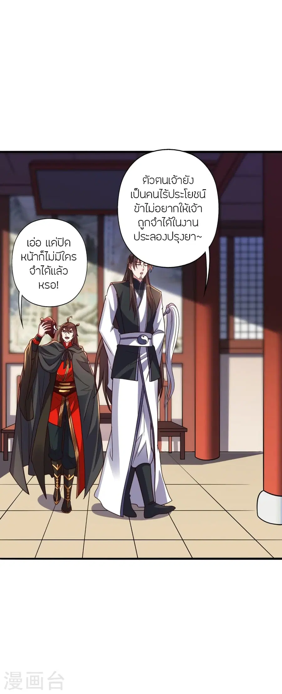 Banished Disciple’s Counterattack ราชาอมตะผู้ถูกขับไล่ ตอนที่ 283 หน้า 45