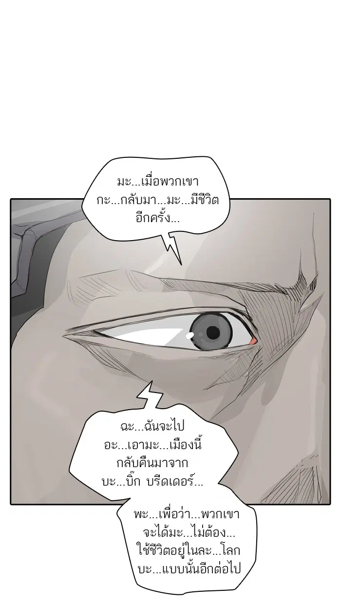 Tower of God ตอนที่ 357 หน้า 102