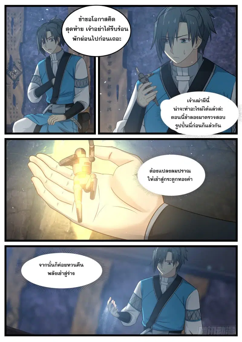 Martial Peak ตอนที่ 83 หน้า 16