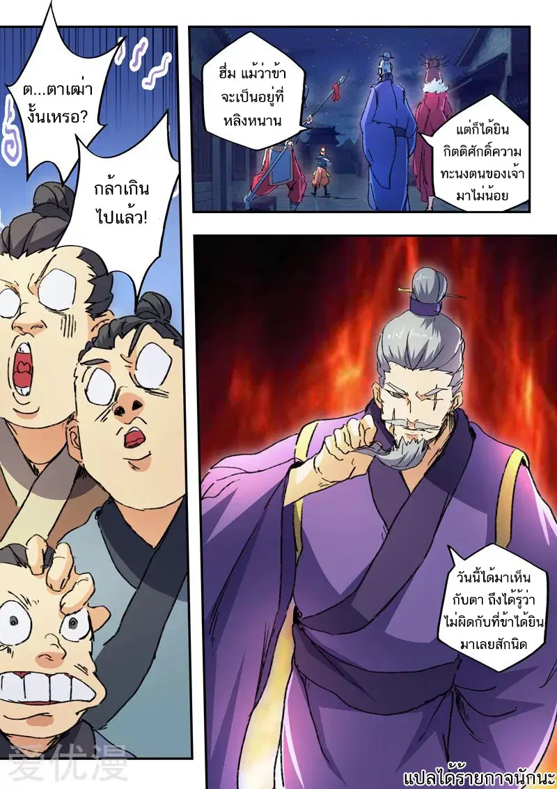 Martial Master ตอนที่ 443 หน้า 9