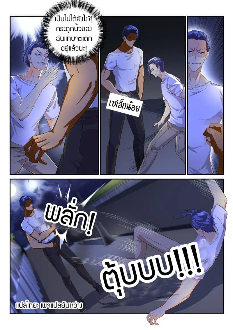 Rebirth Of The Urban Immortal Cultivator ตอนที่ 115 หน้า 4