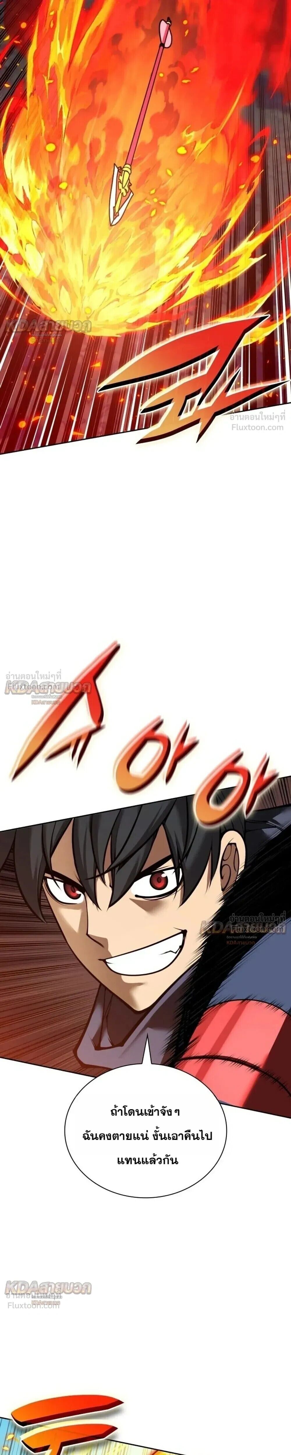 Overgeared จ้าวแห่งยุทธภัณฑ์ ตอนที่ 331 หน้า 13