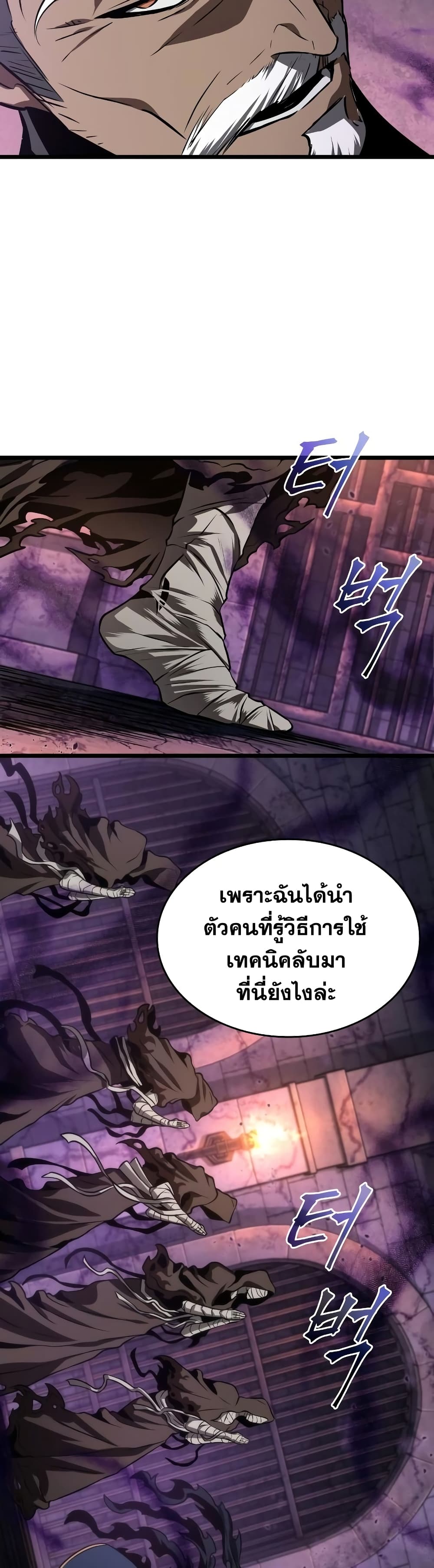 The World After the end โลกหลังการล่มสลาย ตอนที่ 27 หน้า 38