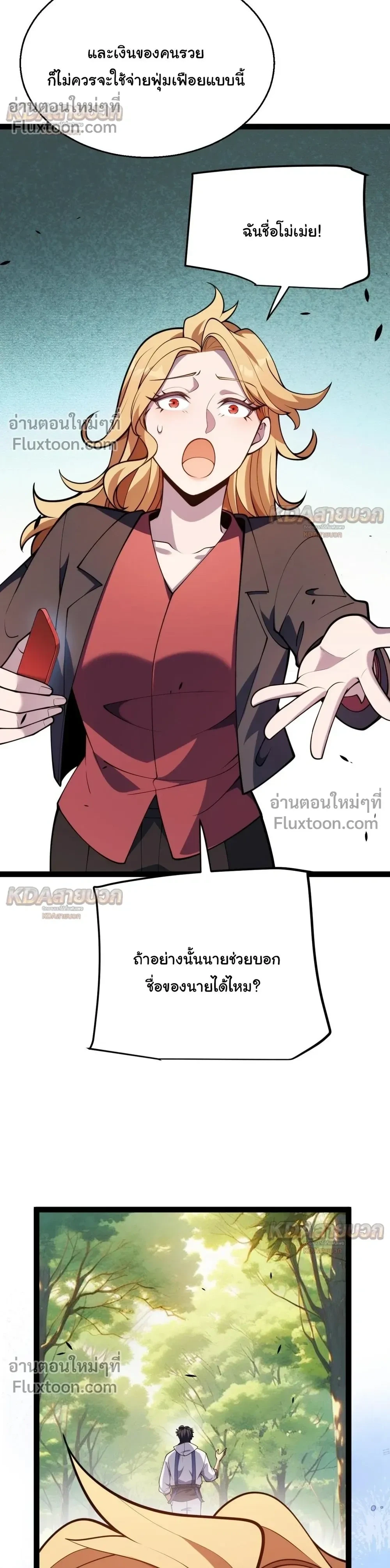 Starting With a Mythic Talent, I Cut Down Gods! ปลุกพลังระดับตำนาน สังหารทวยเทพ ตอนที่ 32 หน้า 18