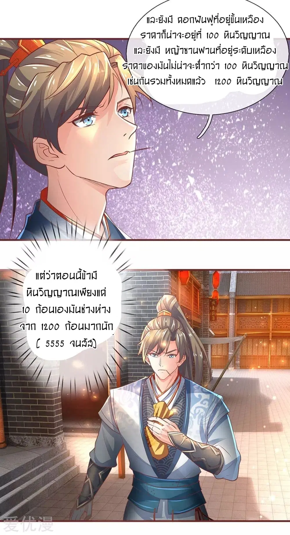 Sky Sword God ตอนที่ 303 หน้า 15