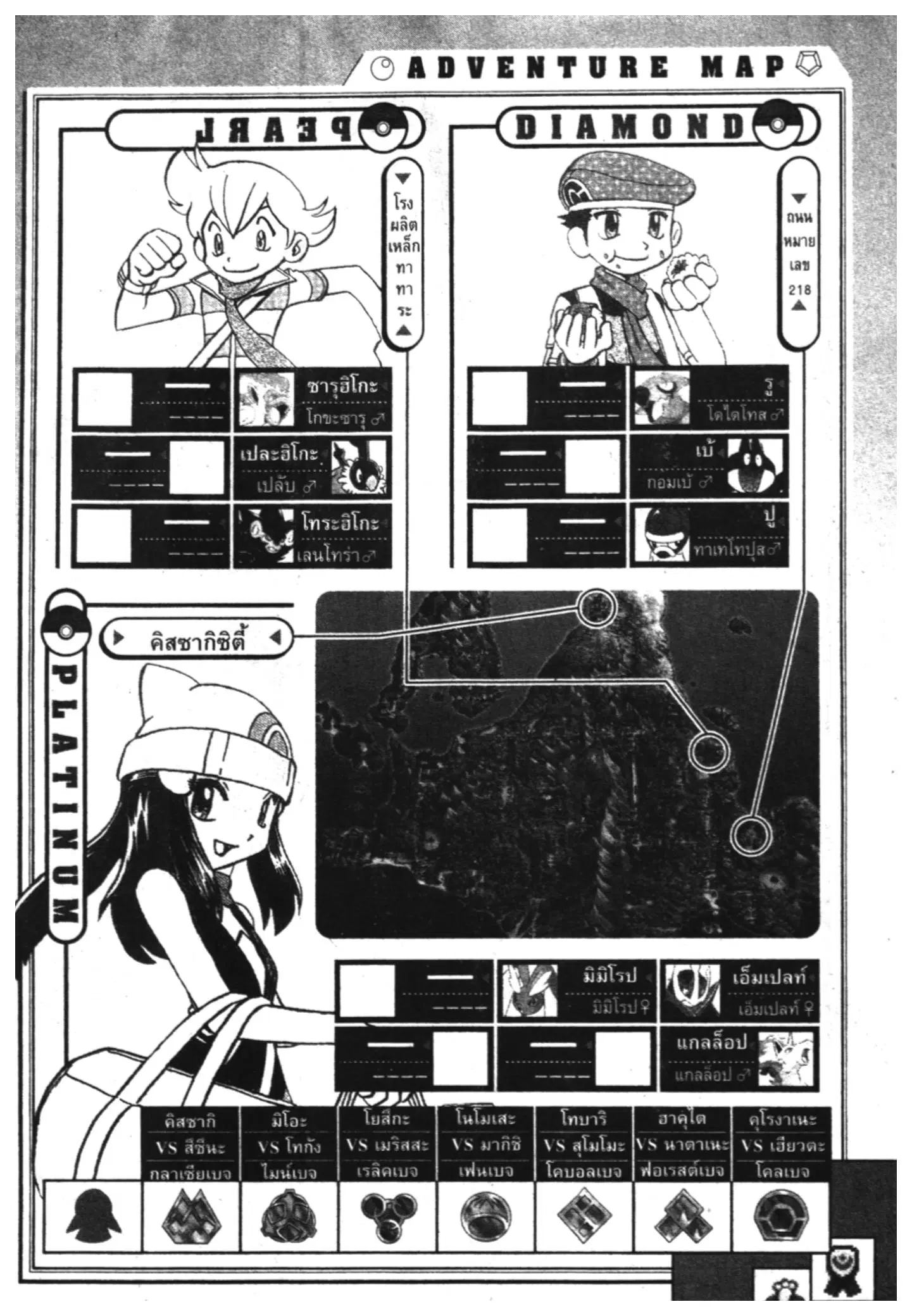 Pokémon ตอนที่ 388 หน้า 18