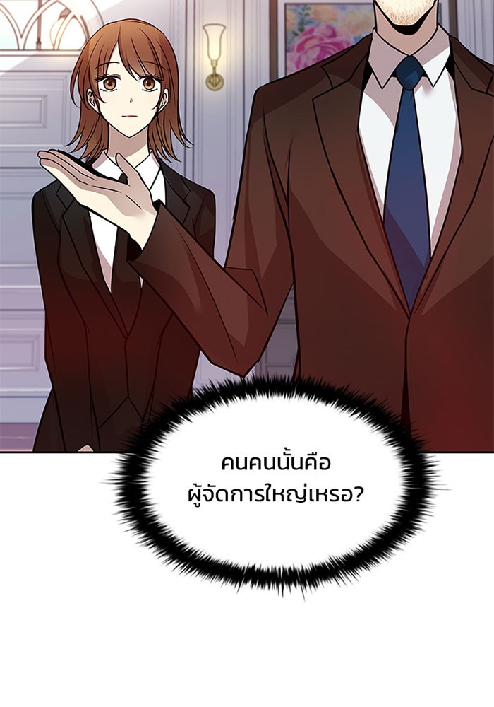 Villain to Kill ตอนที่ 41 หน้า 102