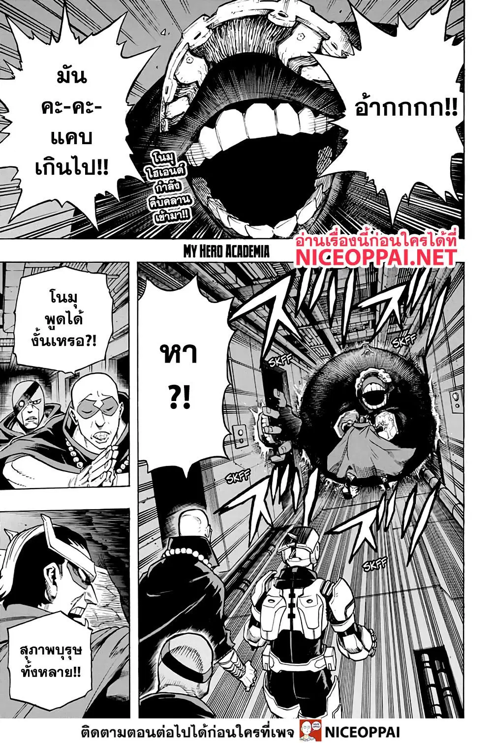 Boku no Hero Academia (My Hero Academia) ตอนที่ 262 หน้า 2