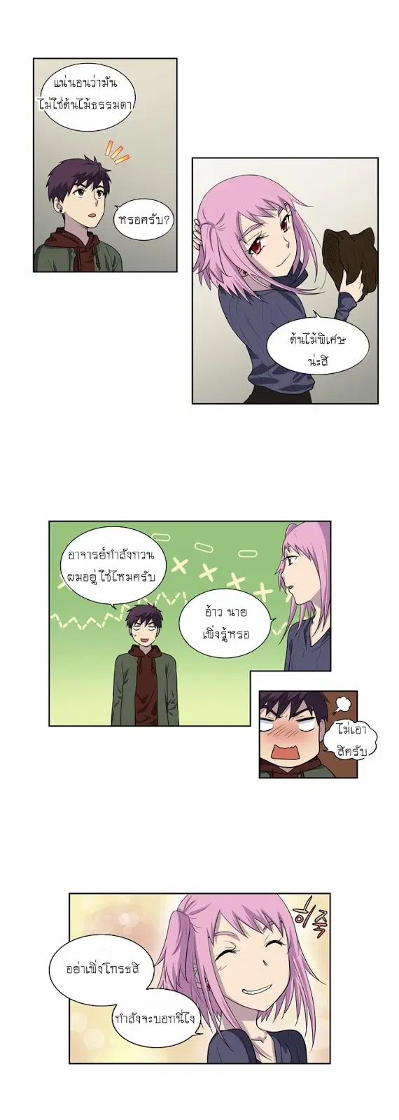The Gamer ตอนที่ 157 หน้า 11