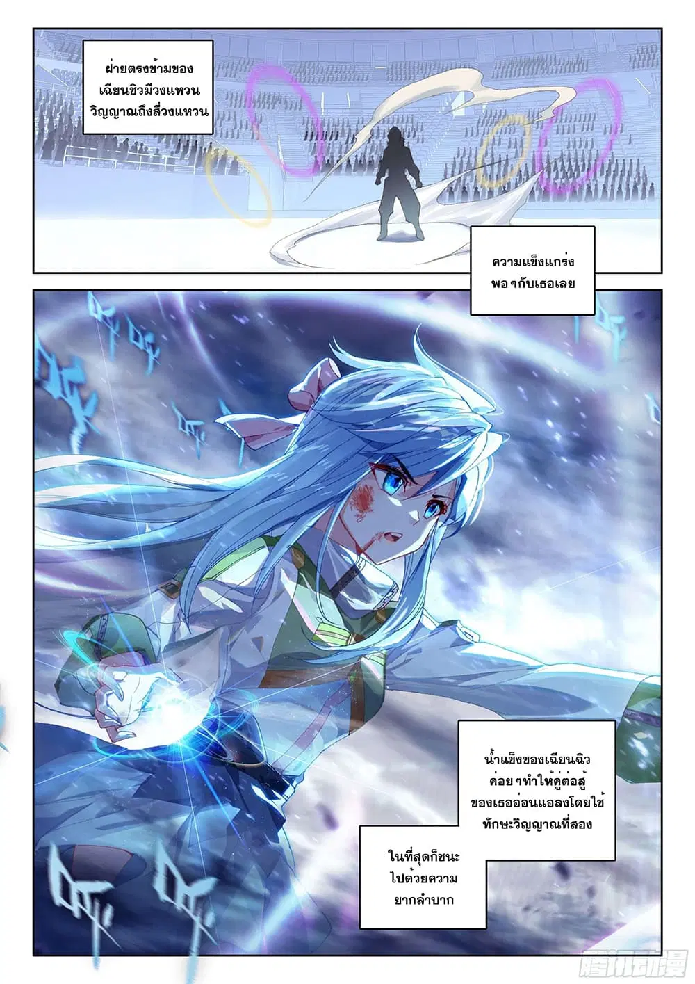 Douluo Dalu IV: Zhongji Douluo ตอนที่ 169 หน้า 4