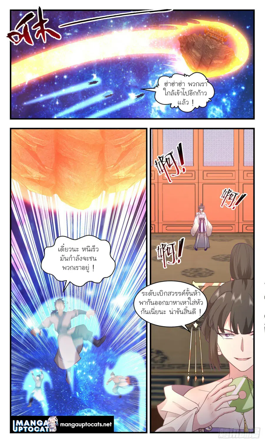 Martial Peak ตอนที่ 2905 หน้า 9