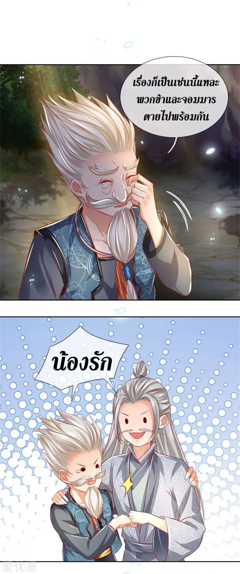 Sky Sword God ตอนที่ 344 หน้า 23