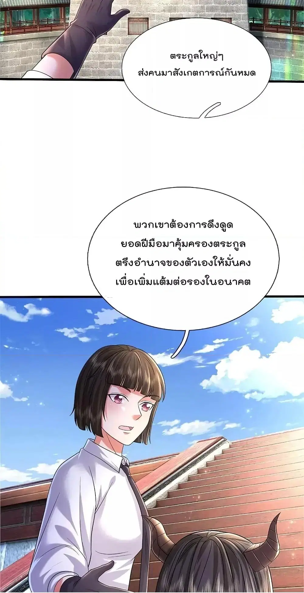 I’m the Great Immortal ตอนที่ 569 หน้า 8