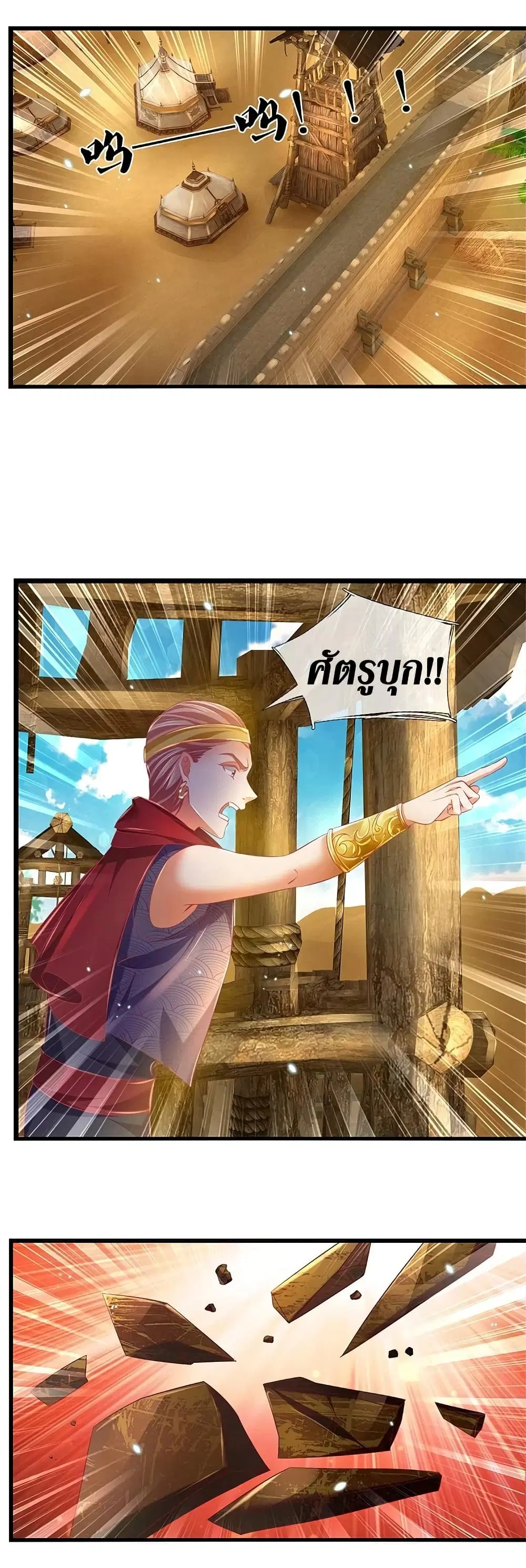 Sky Sword God ตอนที่ 378 หน้า 11