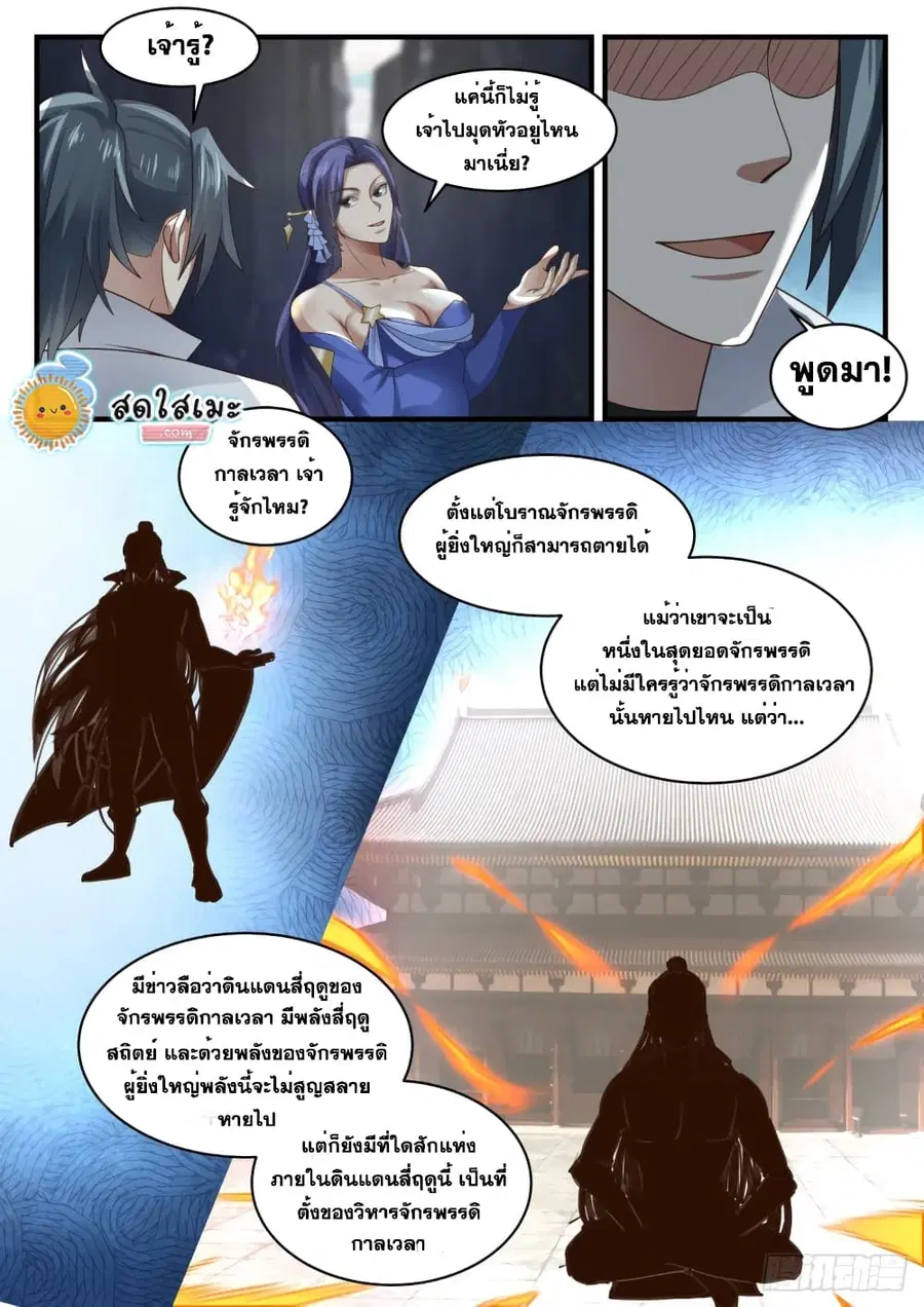 Martial Peak ตอนที่ 1732 หน้า 11