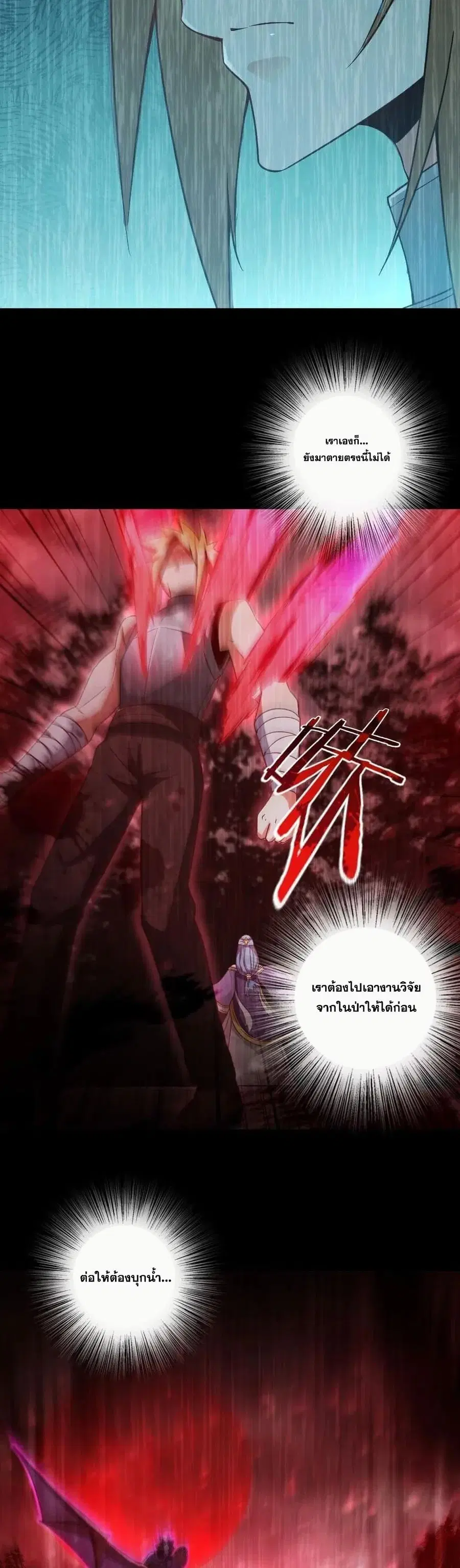 Release That Witch ตอนที่ 213 หน้า 9