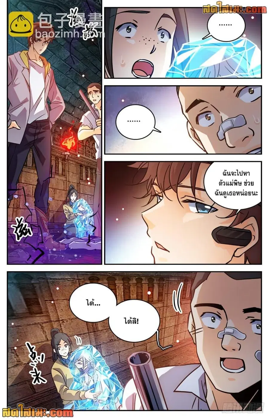 Versatile Mage ตอนที่ 564 หน้า 9