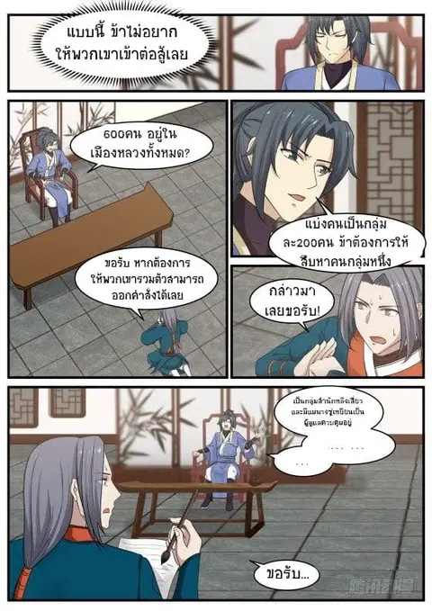 Martial Peak ตอนที่ 341 หน้า 7